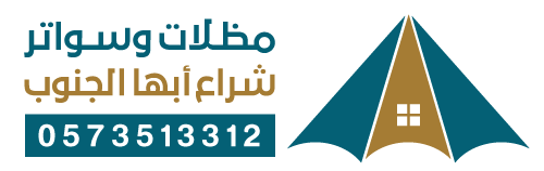 مظلات ابها - مؤسسة مظلات وسواتر شراع أبها الجنوب