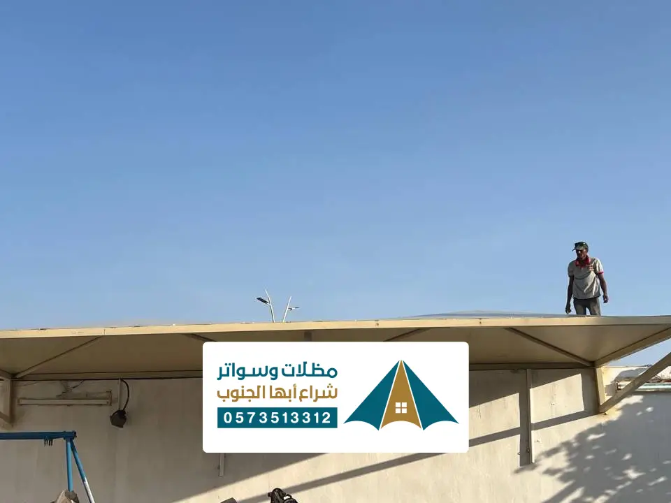 معلم تركيب مظلات احد رفيدة