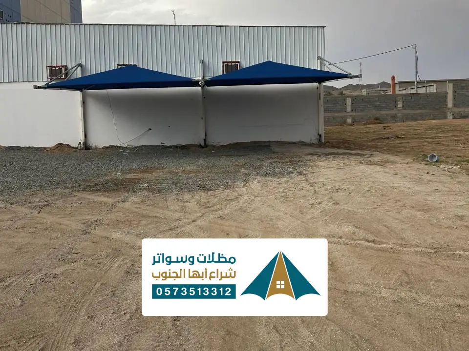 تصميم مظلات هرمية احد رفيدة