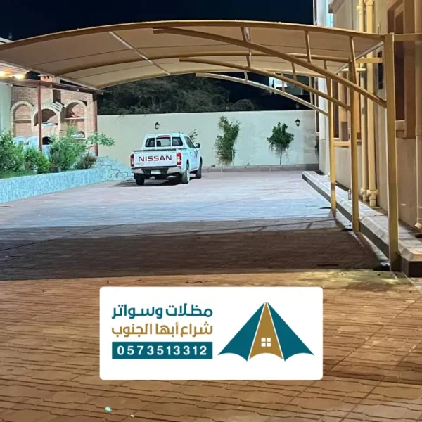 مظلات مواقف سيارات داخل حوش