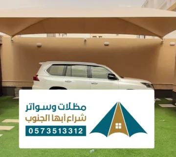 مظلات وسواتر ابو عريش