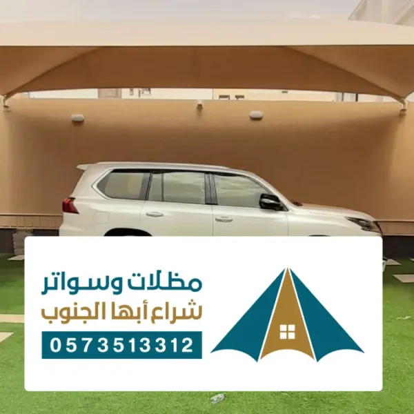 مظلات وسواتر ابو عريش