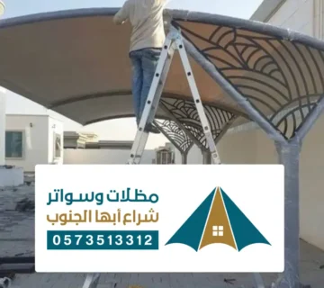 مظلات وسواتر عسير