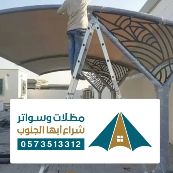 مظلات وسواتر عسير