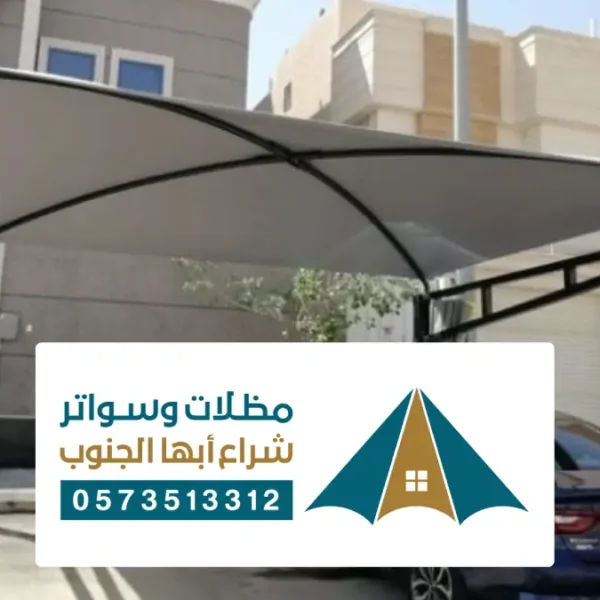 مظلات وسواتر بيشه