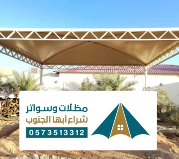 مظلات وسواتر جيزان