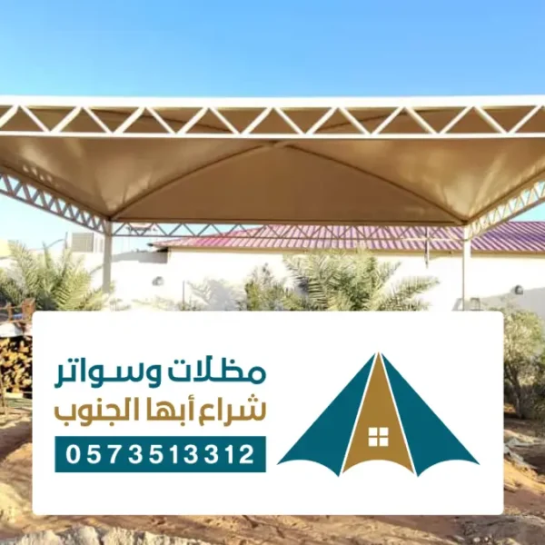 مظلات وسواتر جيزان