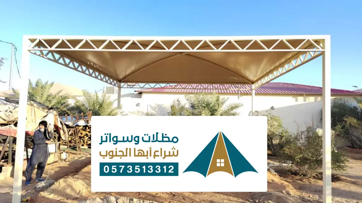 مظلات وسواتر جيزان