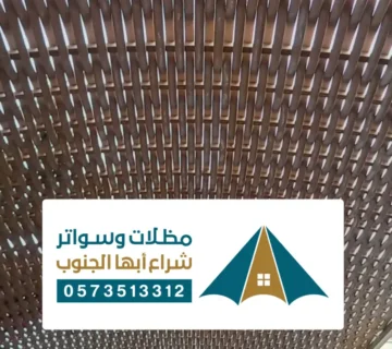 مقاول مظلات وسواتر نجران
