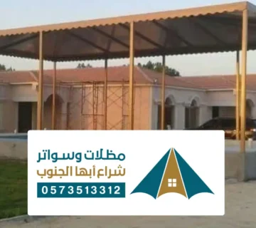 مظلات وسواتر صبيا ، أفضل شركات تركيب المظلات للسيارات والحدائق