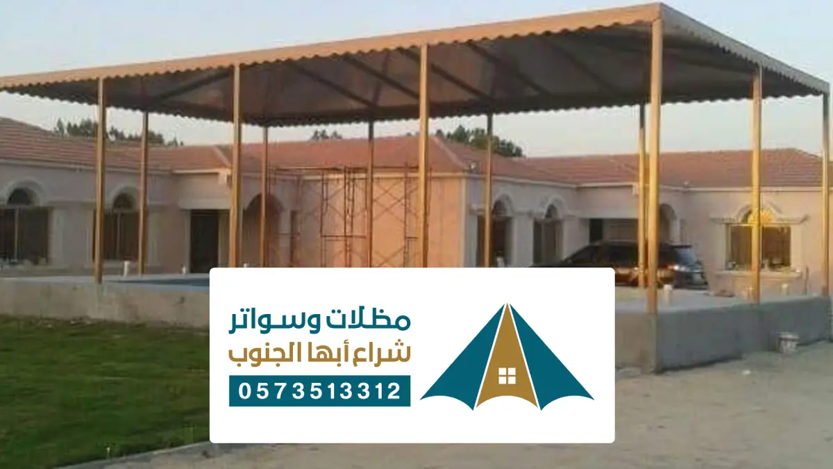 مظلات وسواتر صبيا ، أفضل شركات تركيب المظلات للسيارات والحدائق