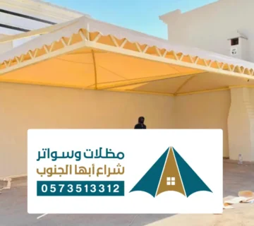 مظلات وسواتر احد رفيدة