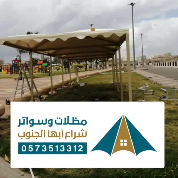 مظلات وسواتر الدرب ، أفضل مقاول تركيب أنواع المظلات والسواتر