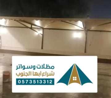 مظلات وسواتر المخواة ، أفضل شركات تركيب السواتر والمظلات