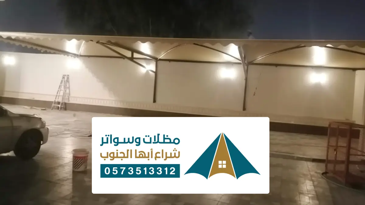 مظلات وسواتر المخواة ، أفضل شركات تركيب السواتر والمظلات